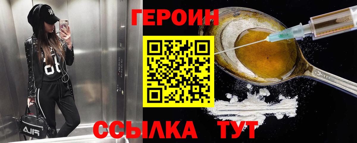 Нижний Новгород  ГЕРОИН хмурый  Вход с VPN 