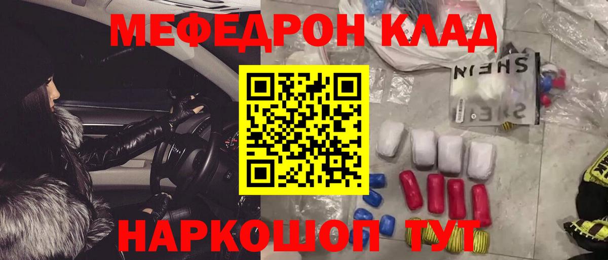 МЯУ-МЯУ  МЕФ mephedrone  Вход с VPN  Меф  Нижний Новгород 