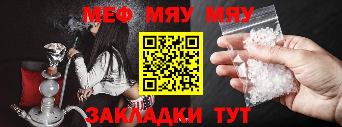 Меф  Нижний Новгород