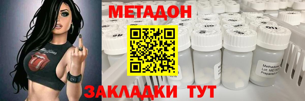 Метадон methadone  Вход с VPN  МЕТАДОН VHQ  Нижний Новгород 