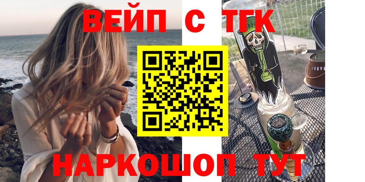 ТГК вейп с тгк Нижний Новгород